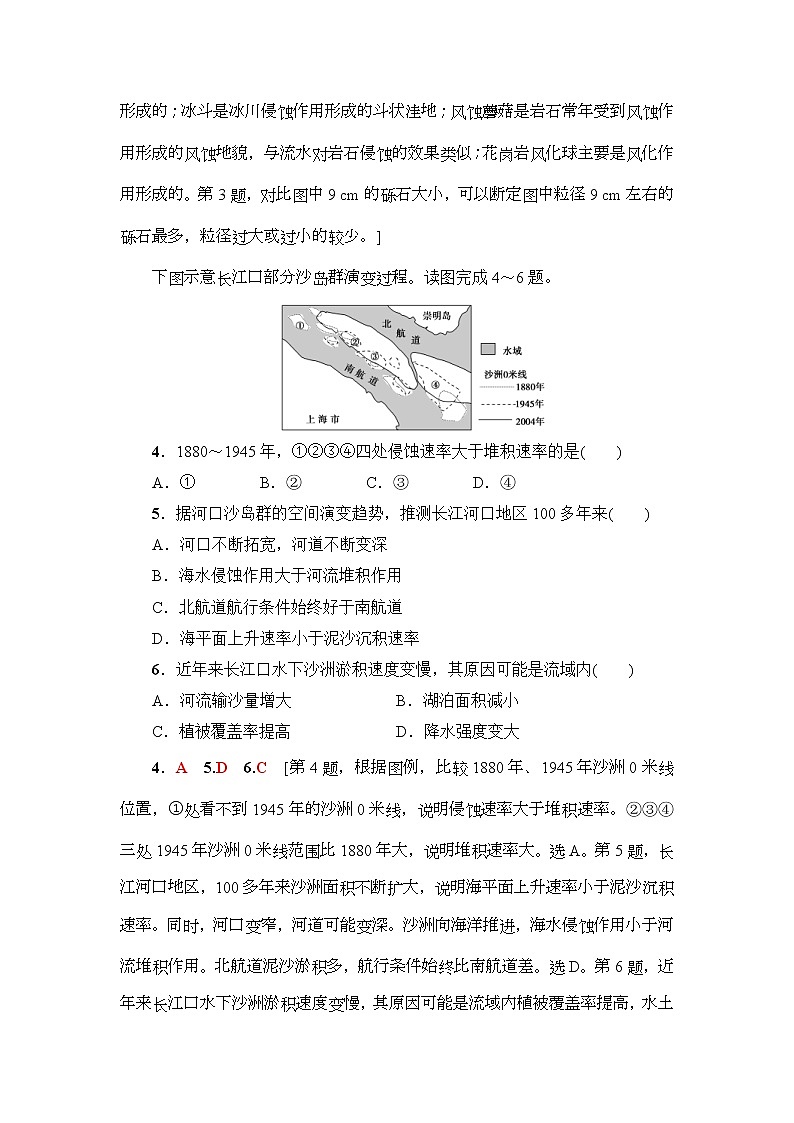 2019届高考地理一轮复习课后集训14《河流地貌的发育》(含解析)第2页