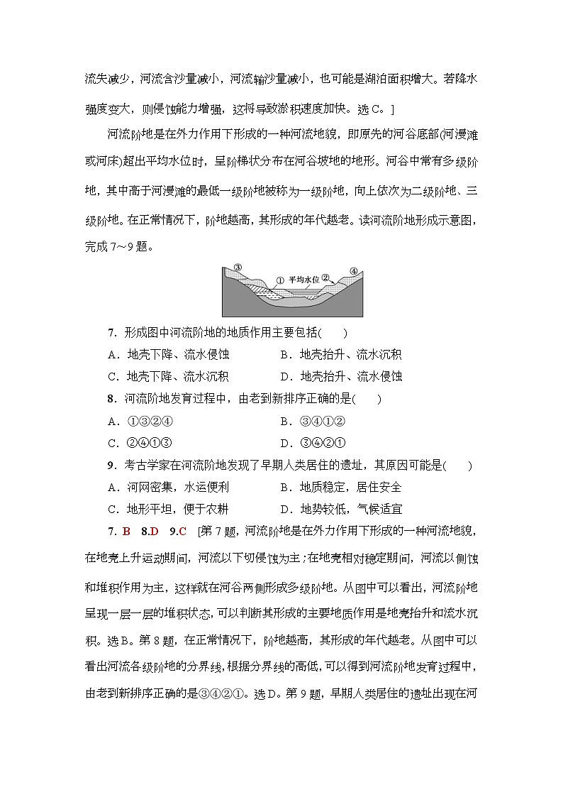 2019届高考地理一轮复习课后集训14《河流地貌的发育》(含解析)第3页