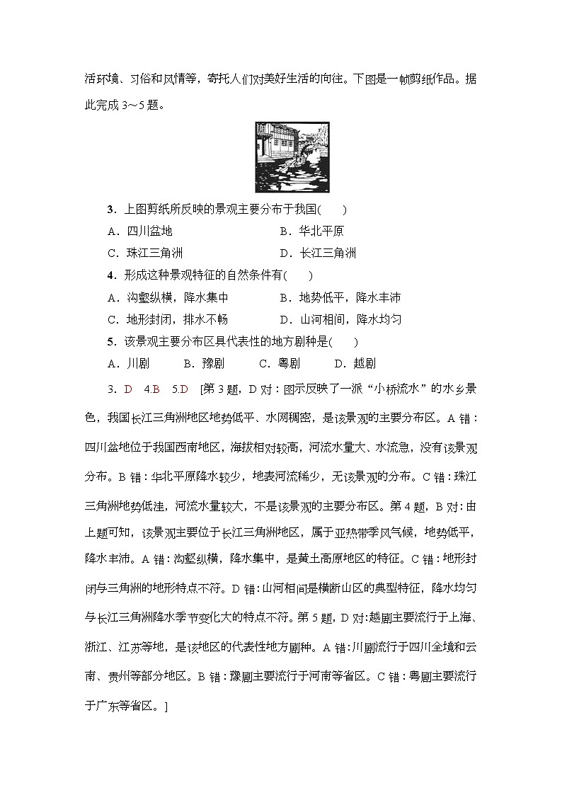 2019届高考地理一轮复习课后集训15《自然地理环境的整体性》(含解析)第2页