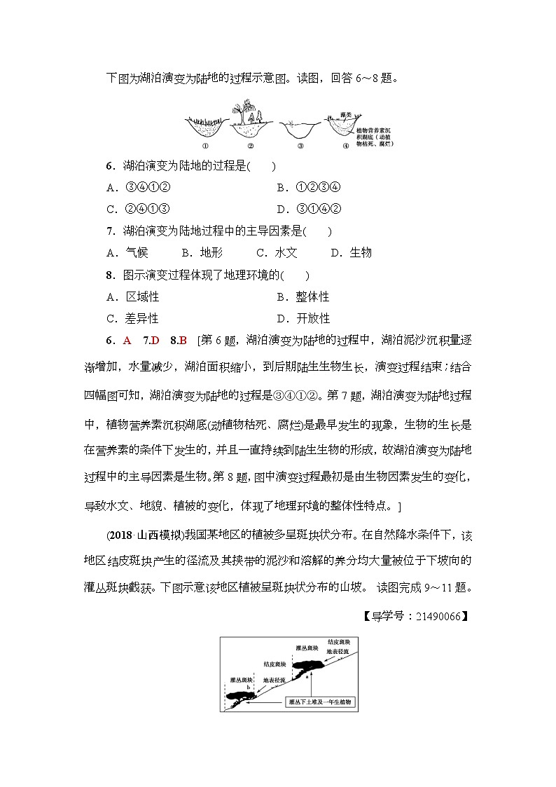 2019届高考地理一轮复习课后集训15《自然地理环境的整体性》(含解析)第3页