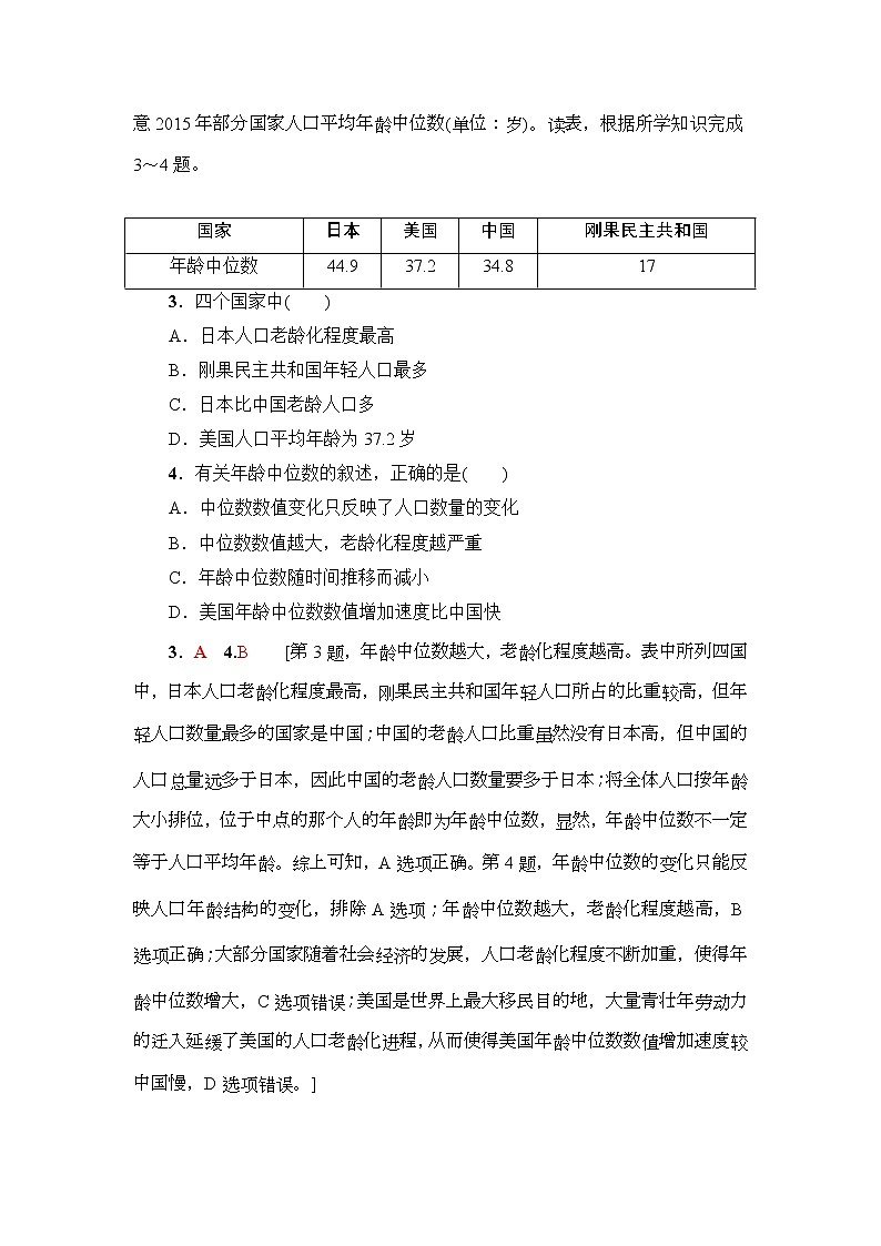 2019届高考地理一轮复习课后集训17《人口的数量变化-人口的合理容量》(含解析)第2页