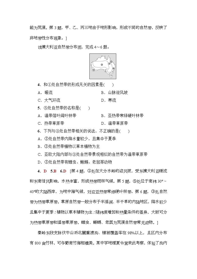 2019届高考地理一轮复习课后集训16《自然地理环境的差异性》(含解析)第2页