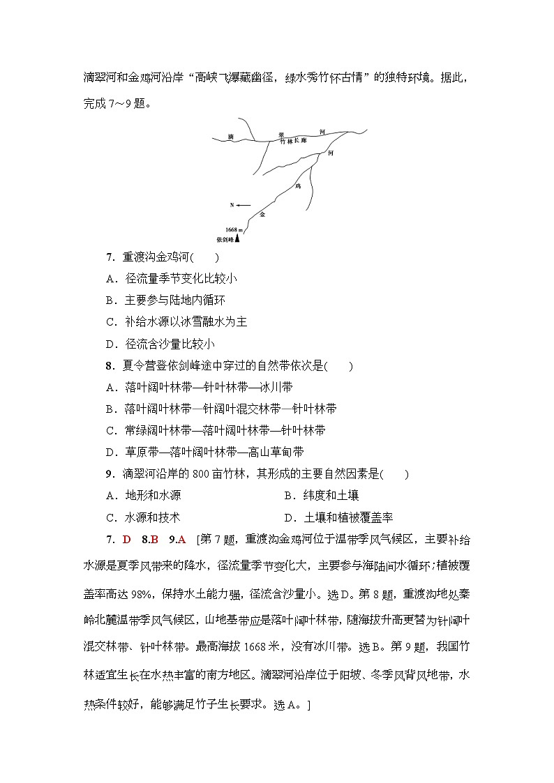 2019届高考地理一轮复习课后集训16《自然地理环境的差异性》(含解析)第3页