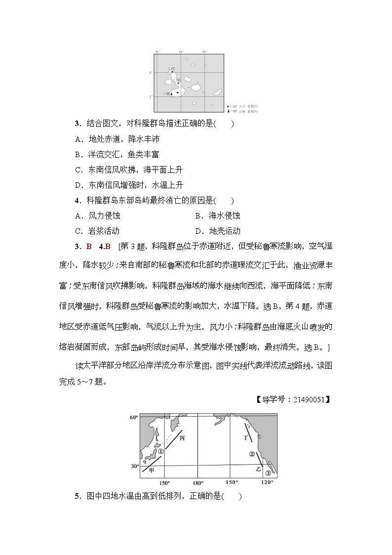 2019届高考地理一轮复习课后集训11《大规模的海水运动》(含解析)第2页