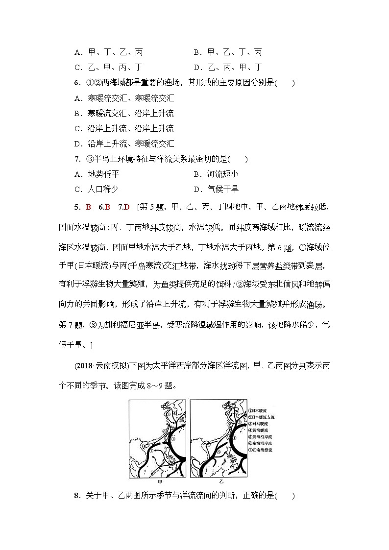 2019届高考地理一轮复习课后集训11《大规模的海水运动》(含解析)第3页