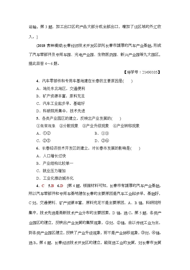 2019届高考地理一轮复习课后集训24《工业地域的形成与工业区》(含解析) 试卷02