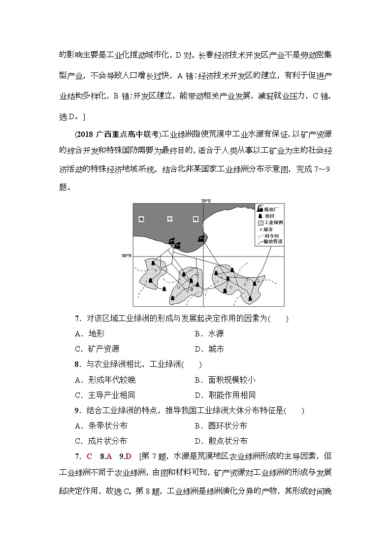 2019届高考地理一轮复习课后集训24《工业地域的形成与工业区》(含解析) 试卷03