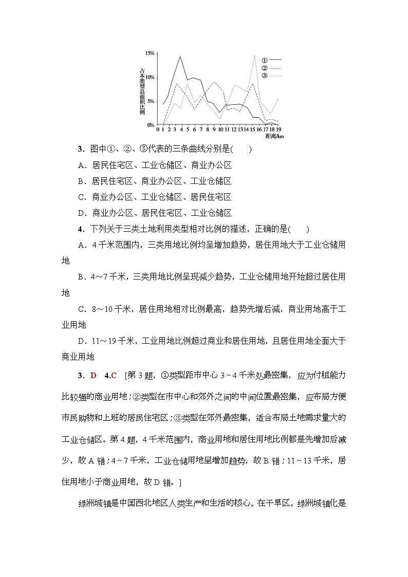 2019届高考地理一轮复习课后集训19《城市内部空间结构及不同等级城市的服务功能》(含解析)第2页
