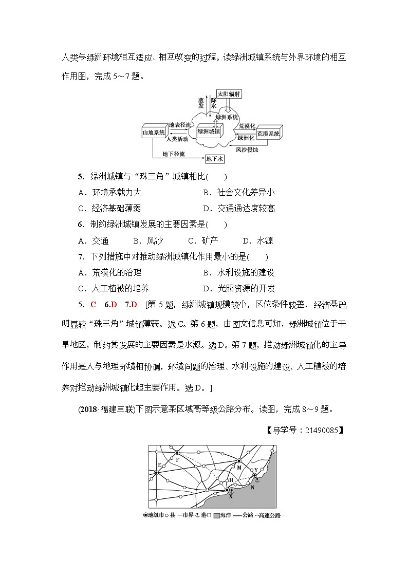 2019届高考地理一轮复习课后集训19《城市内部空间结构及不同等级城市的服务功能》(含解析)第3页