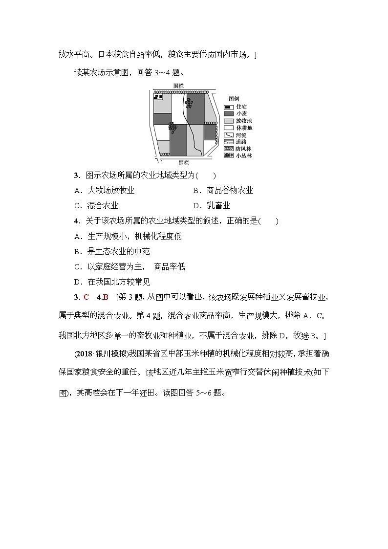 2019届高考地理一轮复习课后集训22《典型的农业地域类型》(含解析)第2页