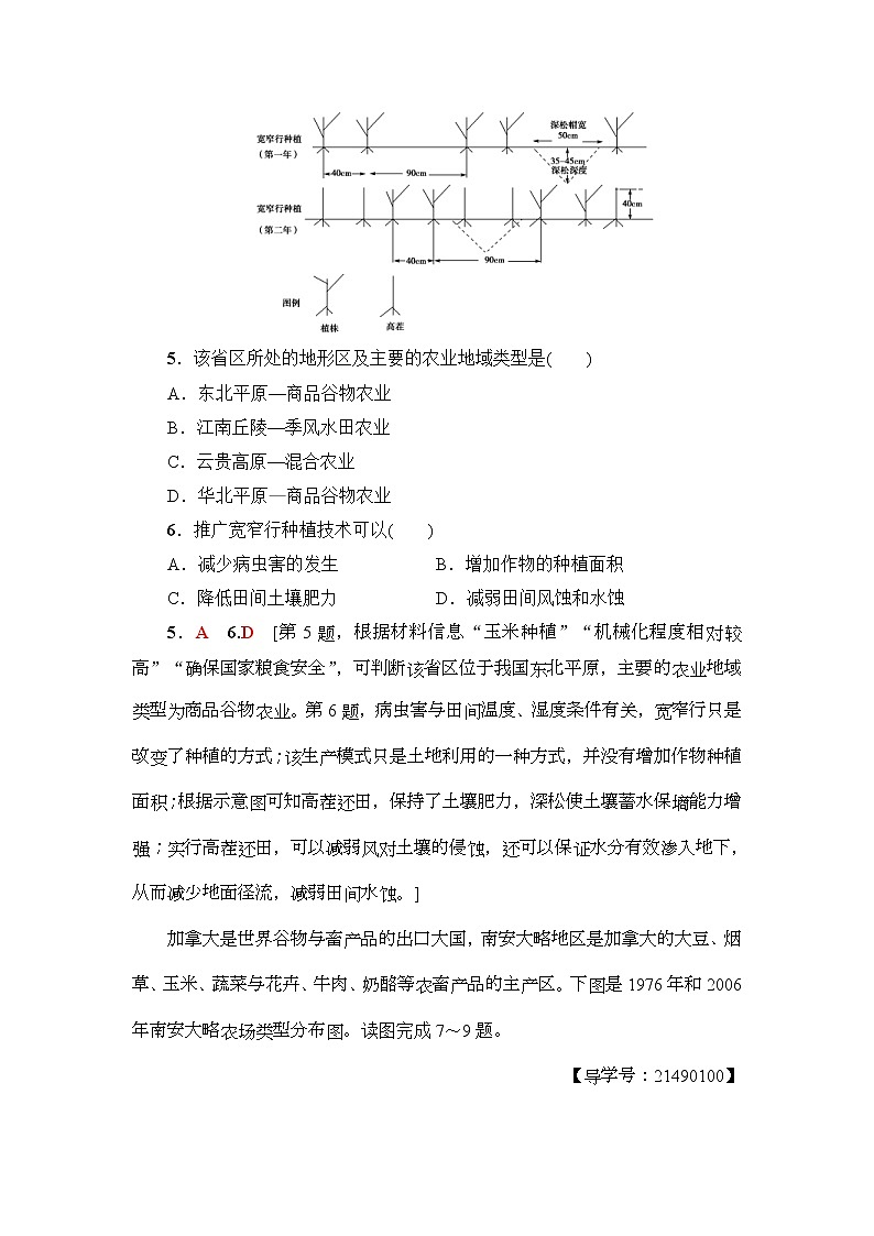 2019届高考地理一轮复习课后集训22《典型的农业地域类型》(含解析)第3页