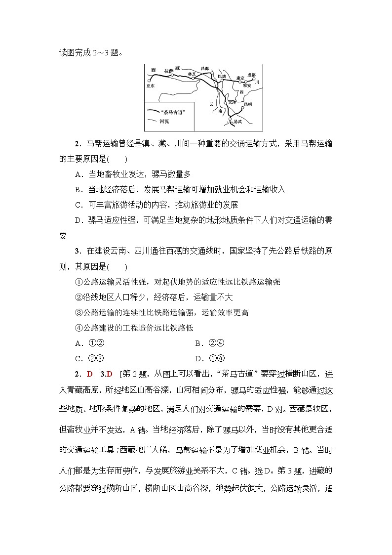 2019届高考地理一轮复习课后集训25《交通运输方式和布局》(含解析)第2页