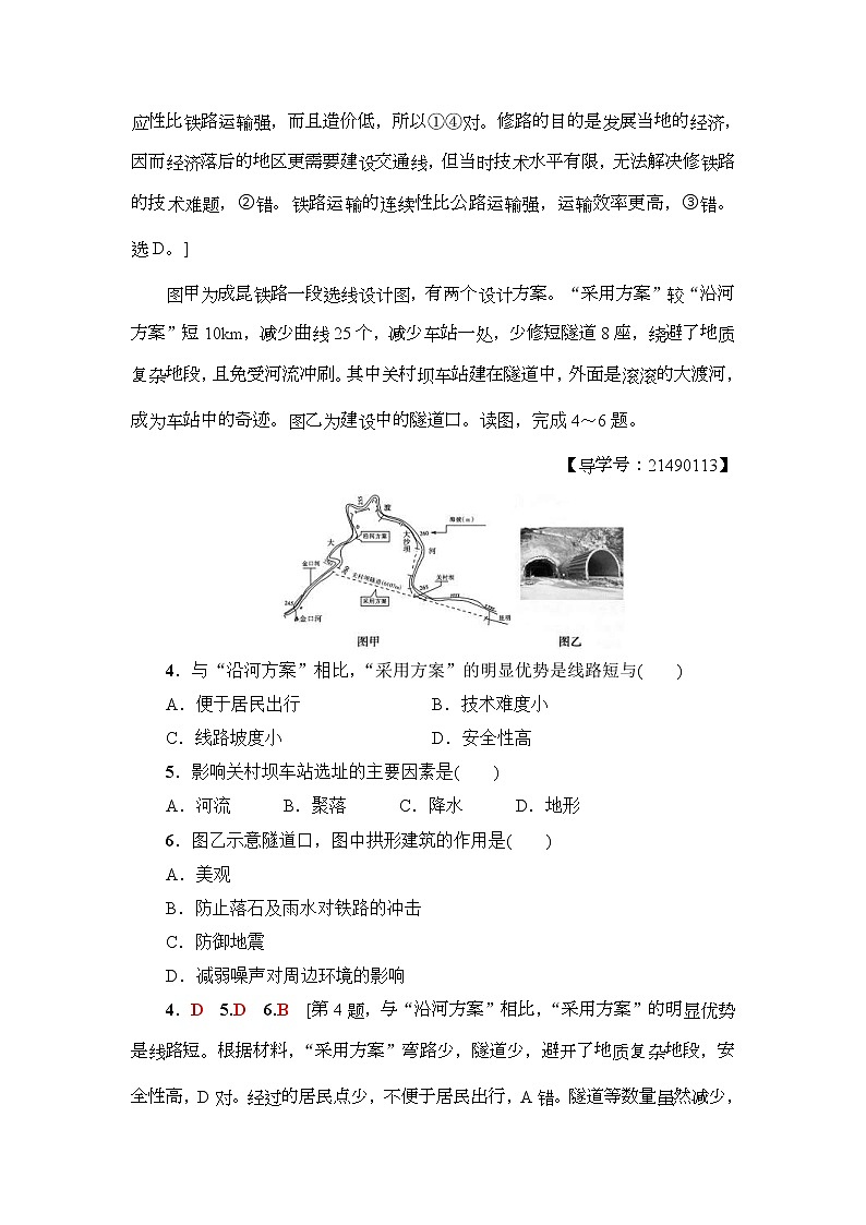 2019届高考地理一轮复习课后集训25《交通运输方式和布局》(含解析)第3页