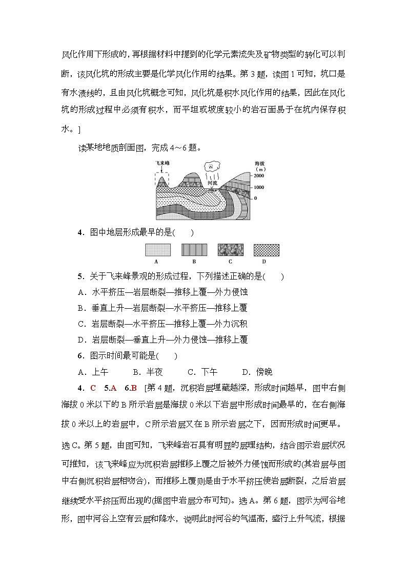 2019届高考地理一轮复习课后集训12《营造地表形态的力量》(含解析)第2页