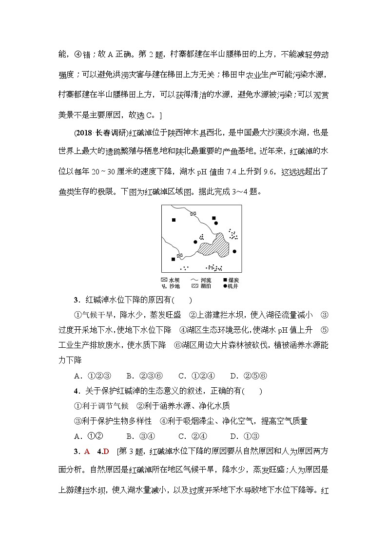 2019届高考地理一轮复习课后集训31《森林与湿地资源的开发、保护》(含解析)第2页