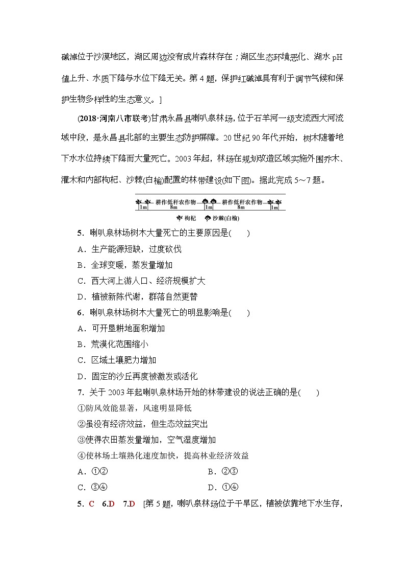 2019届高考地理一轮复习课后集训31《森林与湿地资源的开发、保护》(含解析)第3页