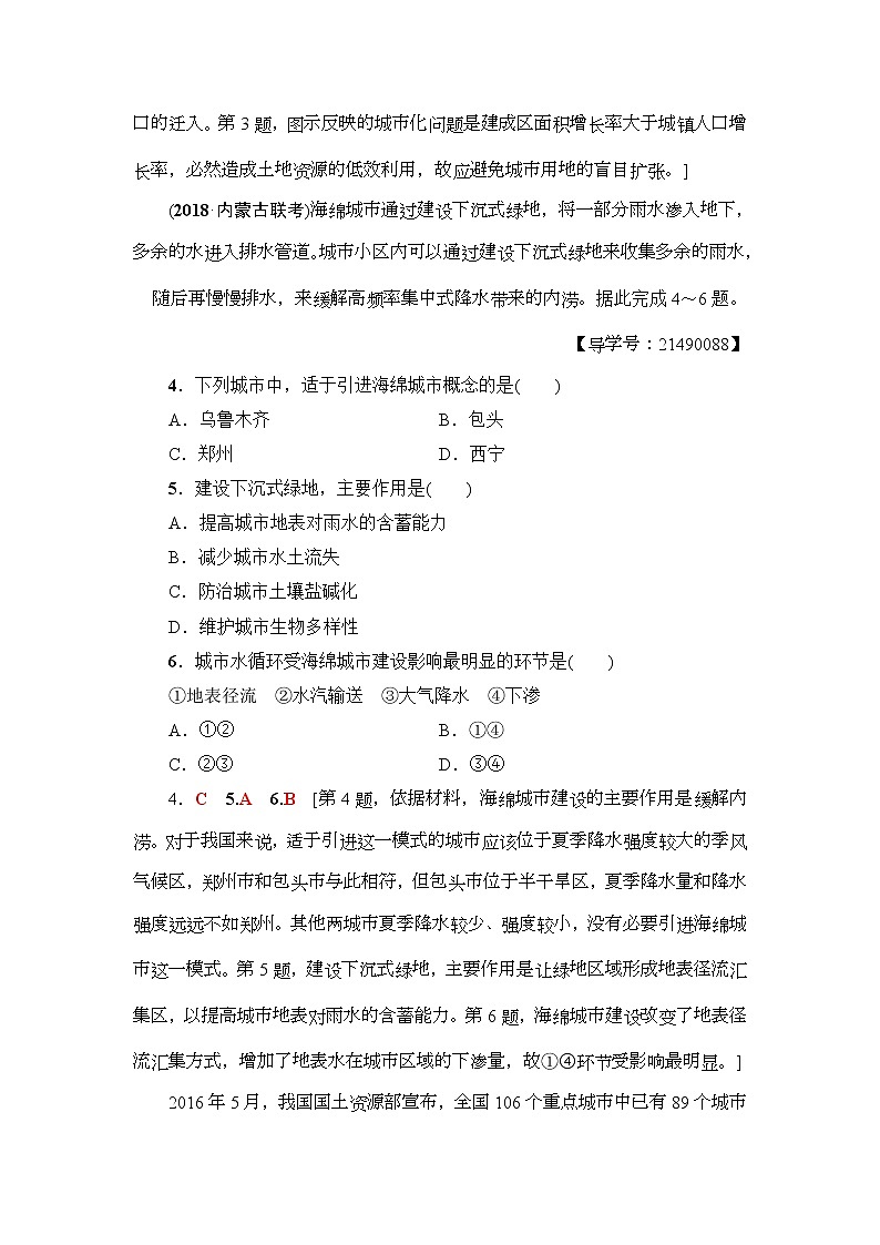 2019届高考地理一轮复习课后集训20《城市化》(含解析) 试卷02