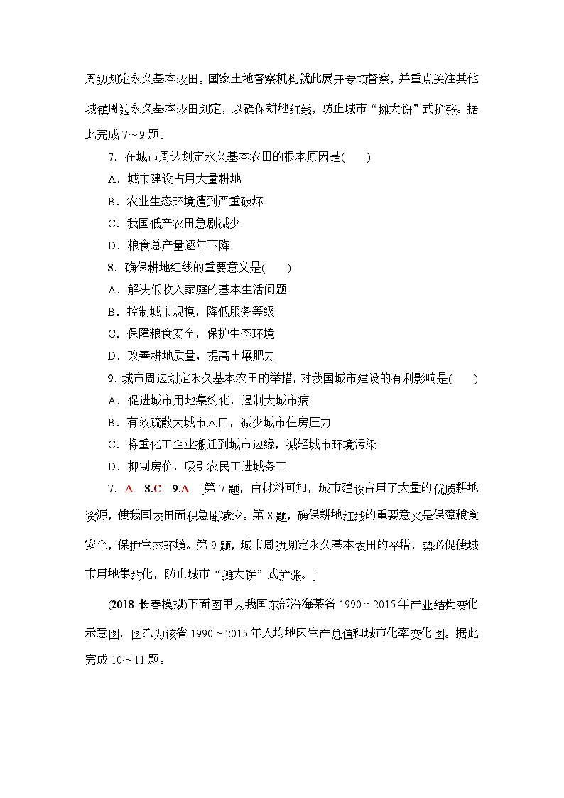2019届高考地理一轮复习课后集训20《城市化》(含解析) 试卷03