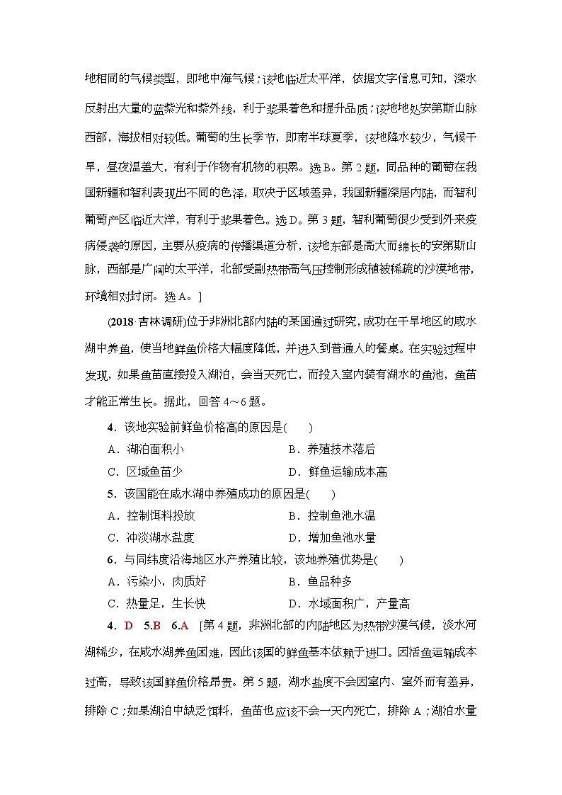 2019届高考地理一轮复习课后集训21《农业的区位选择》(含解析)第2页