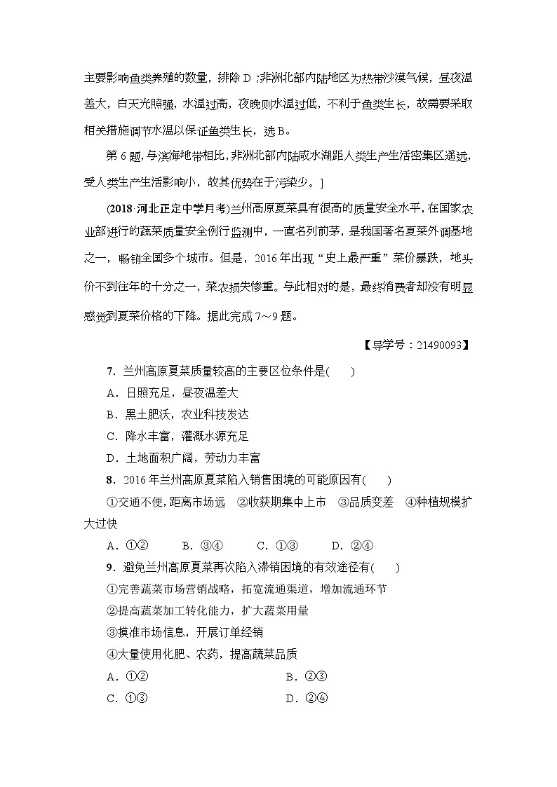 2019届高考地理一轮复习课后集训21《农业的区位选择》(含解析)第3页