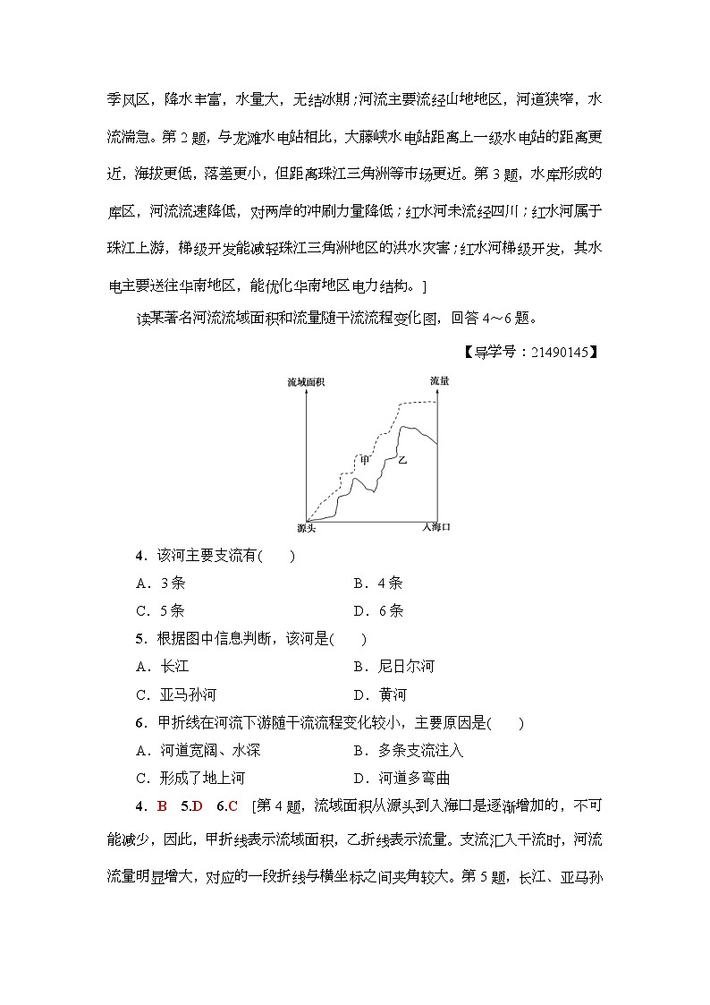 2019届高考地理一轮复习课后集训33《流域的综合开发-以美国田纳西河流域为例》(含解析)第2页