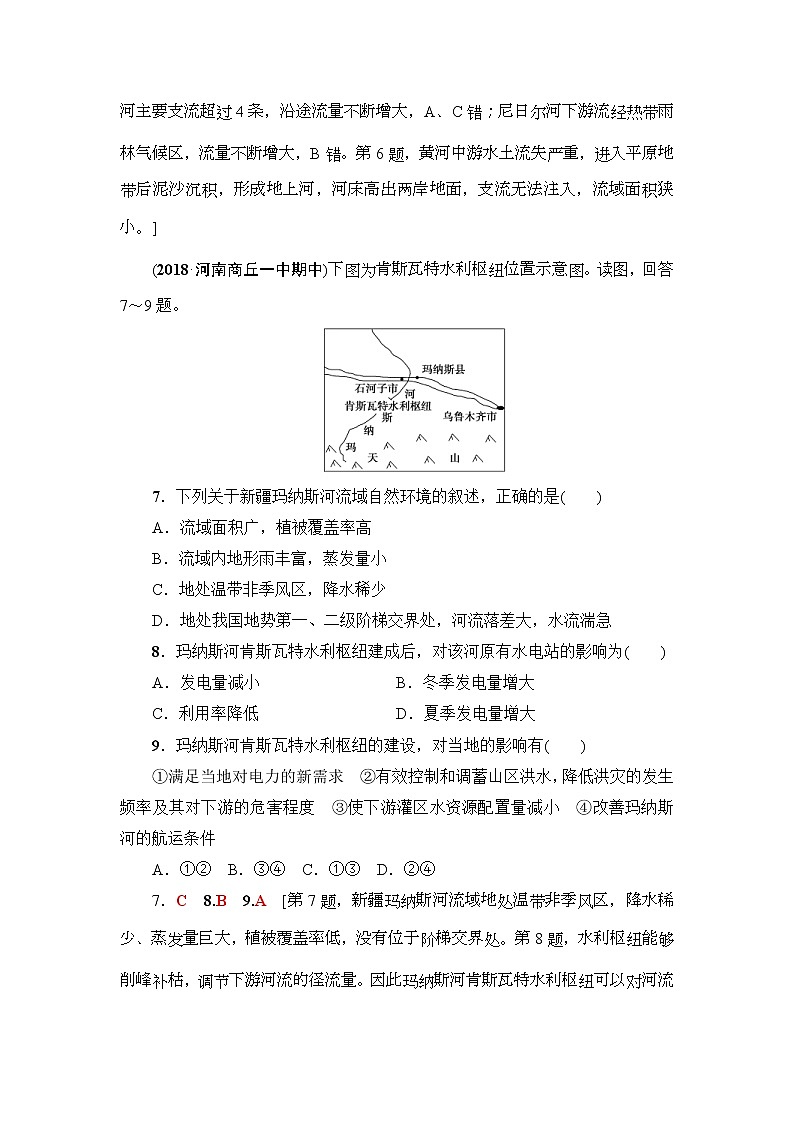 2019届高考地理一轮复习课后集训33《流域的综合开发-以美国田纳西河流域为例》(含解析)第3页