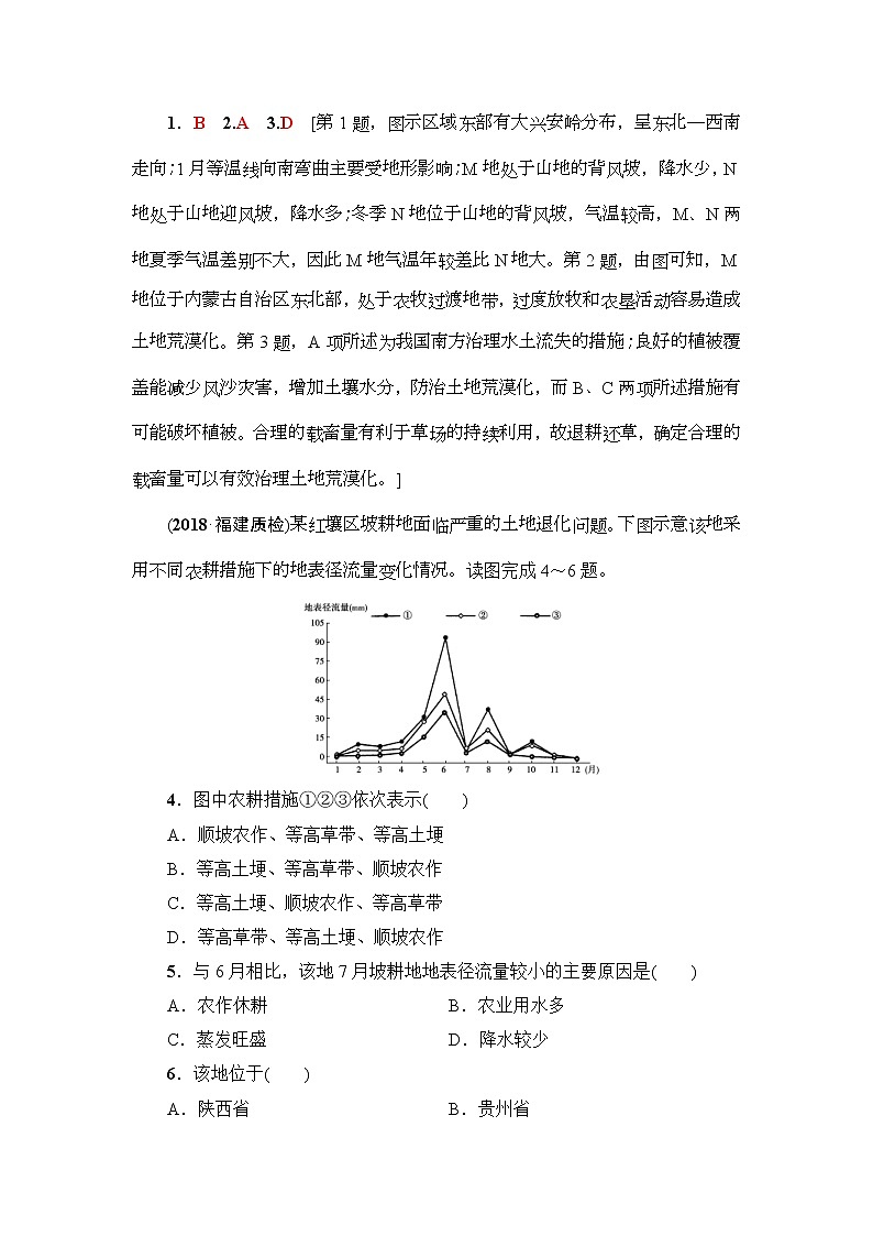 2019届高考地理一轮复习课后集训30《荒漠化的防治与水土流失治理》(含解析)第2页