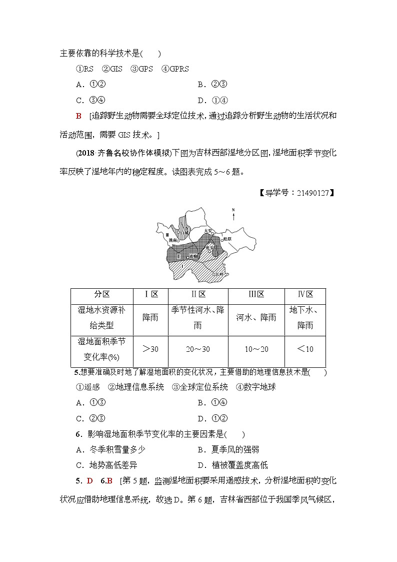 2019届高考地理一轮复习课后集训29《地理信息技术在区域地理环境研究中的应用》(含解析)第2页
