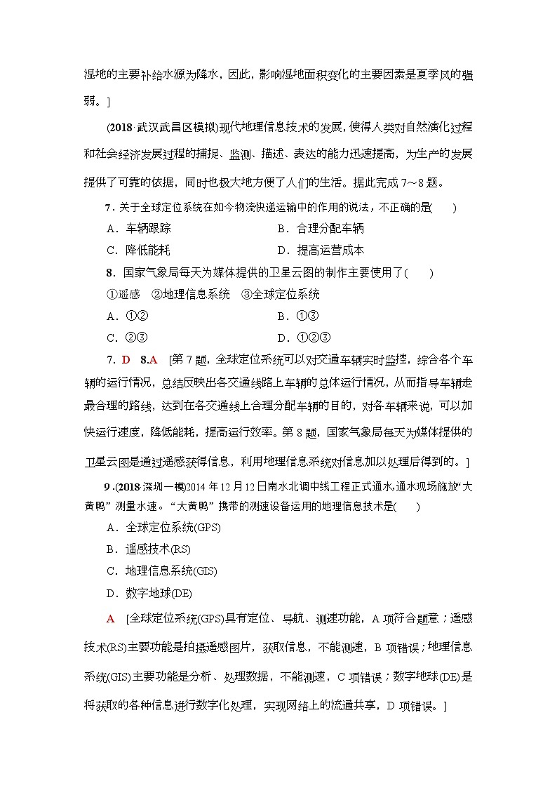 2019届高考地理一轮复习课后集训29《地理信息技术在区域地理环境研究中的应用》(含解析)第3页