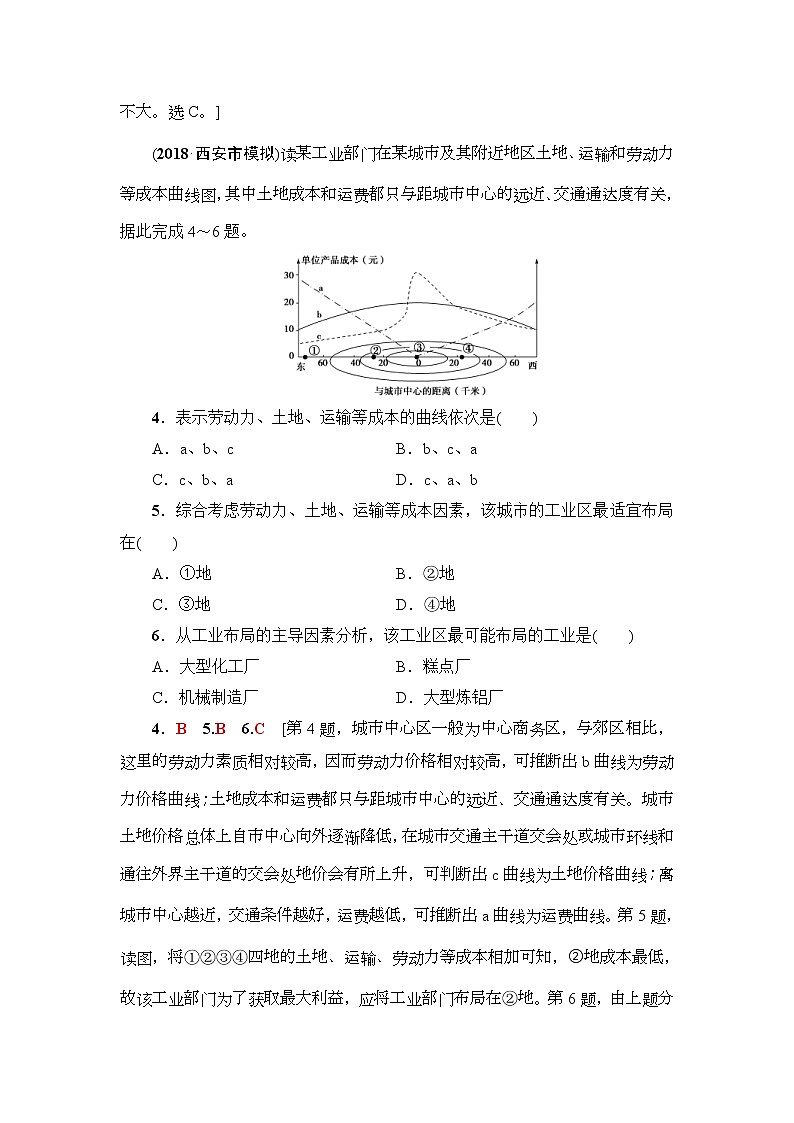 2019届高考地理一轮复习课后集训23《工业的区位选择》(含解析) 试卷02