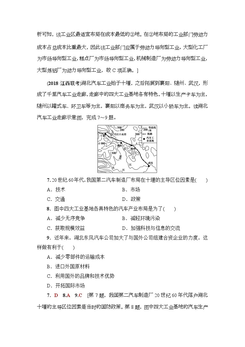 2019届高考地理一轮复习课后集训23《工业的区位选择》(含解析) 试卷03
