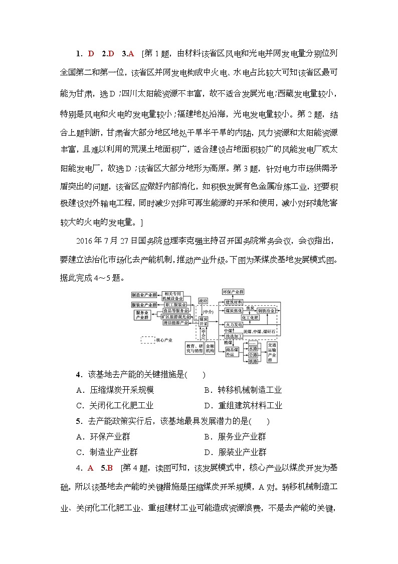 2019届高考地理一轮复习课后集训32《能源资源的开发-以我国山西省为例》(含解析)第2页