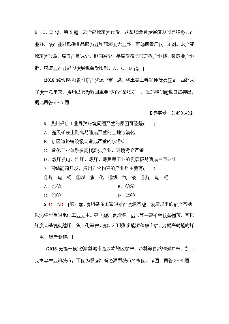 2019届高考地理一轮复习课后集训32《能源资源的开发-以我国山西省为例》(含解析)第3页
