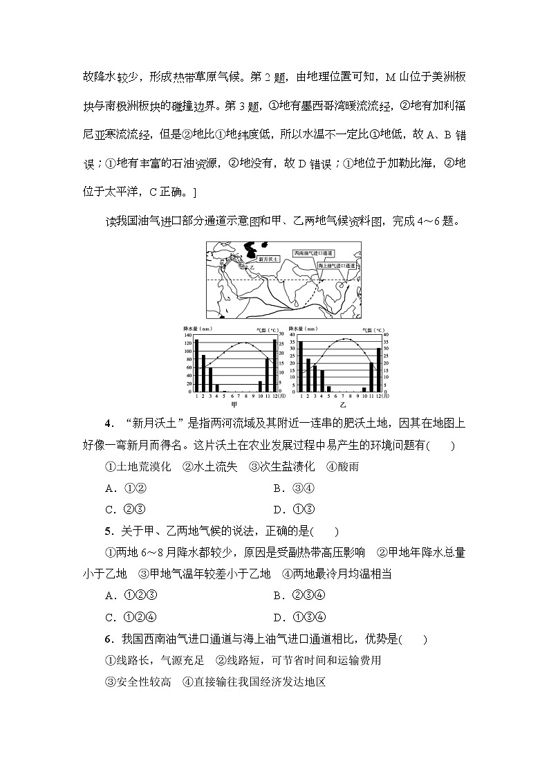 2019届高考地理一轮复习课后集训39《世界重要地区》(含解析) 试卷02