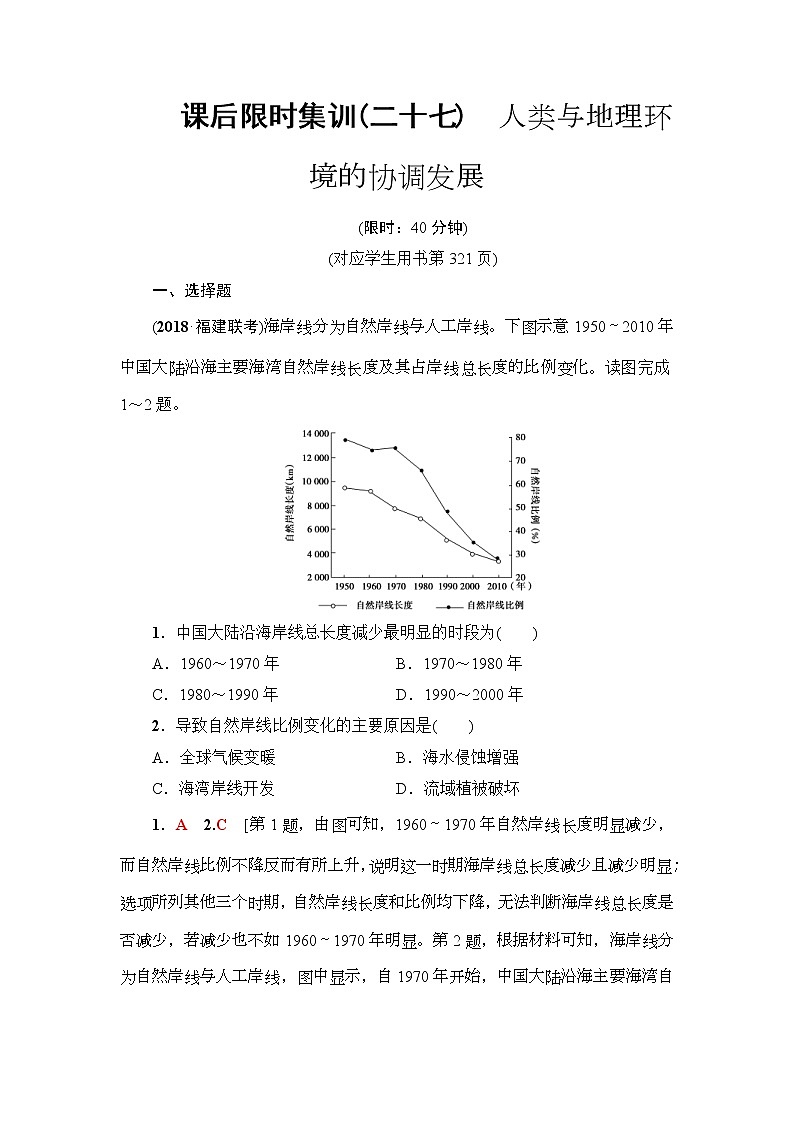 2019届高考地理一轮复习课后集训27《交通运输方式和布局变化的影响》(含解析)第1页