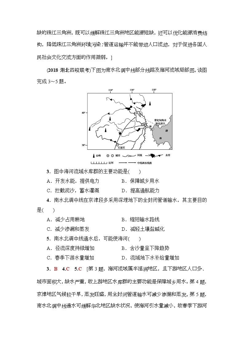2019届高考地理一轮复习课后集训36《资源的跨区域调配-以我国西气东输为例》(含解析)第2页