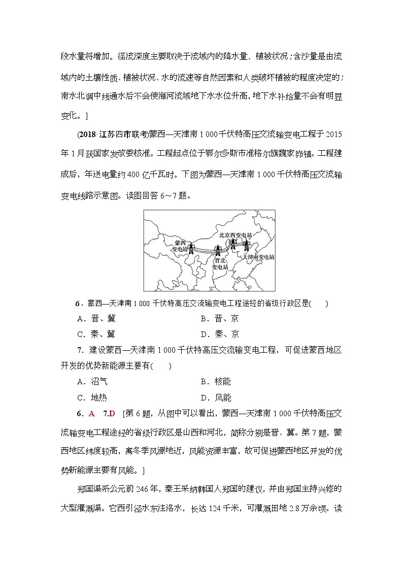 2019届高考地理一轮复习课后集训36《资源的跨区域调配-以我国西气东输为例》(含解析)第3页