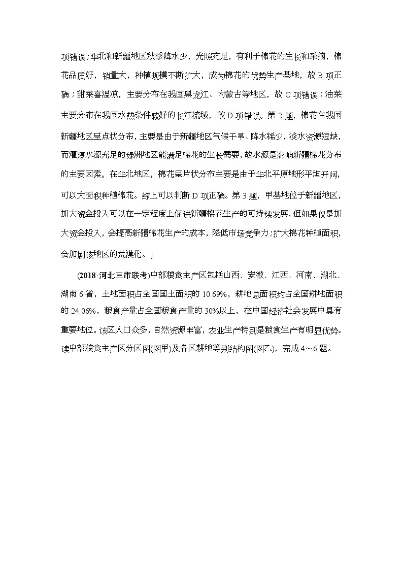 2019届高考地理一轮复习课后集训34《区域农业发展-以我国东北地区为例》(含解析)第2页