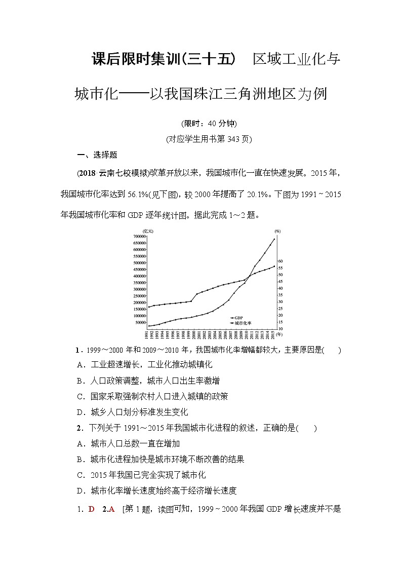 2019届高考地理一轮复习课后集训35《区域工业化与城市化-以我国珠江三角洲地区为例》(含解析) 试卷01