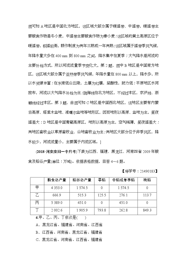 2019届高考地理一轮复习课后集训42《中国地理分区》(含解析) 试卷02