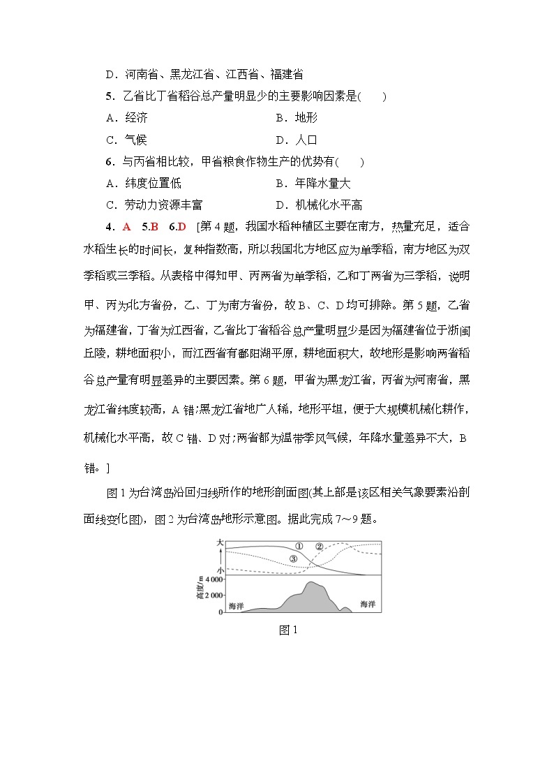 2019届高考地理一轮复习课后集训42《中国地理分区》(含解析) 试卷03