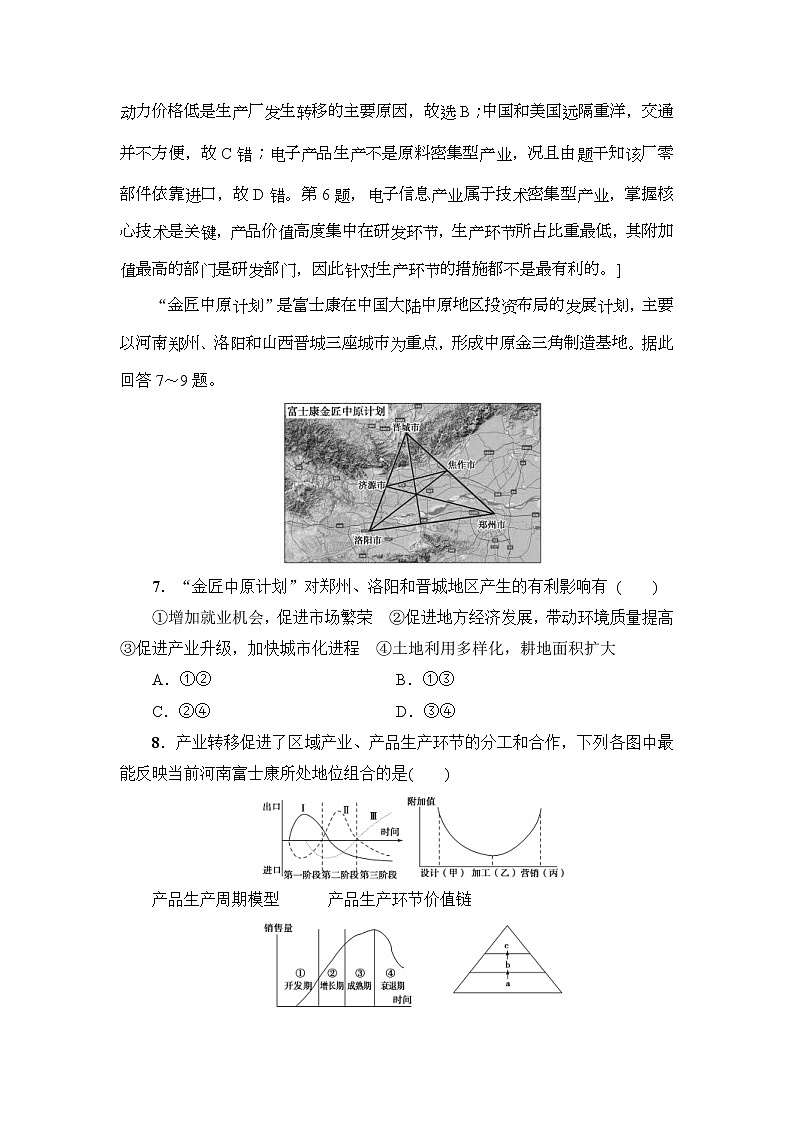2019届高考地理一轮复习课后集训37《产业转移-以东亚为例》(含解析) 试卷03