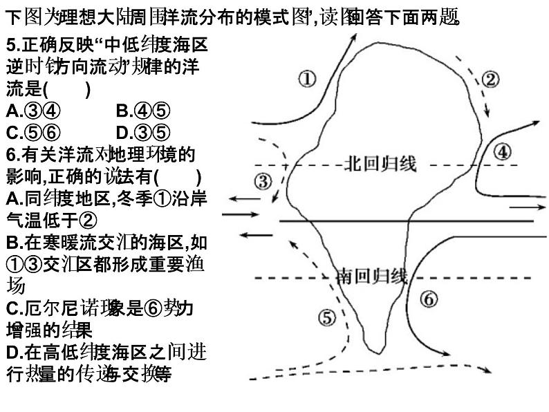 第四单元：地表形态的塑造 课件05