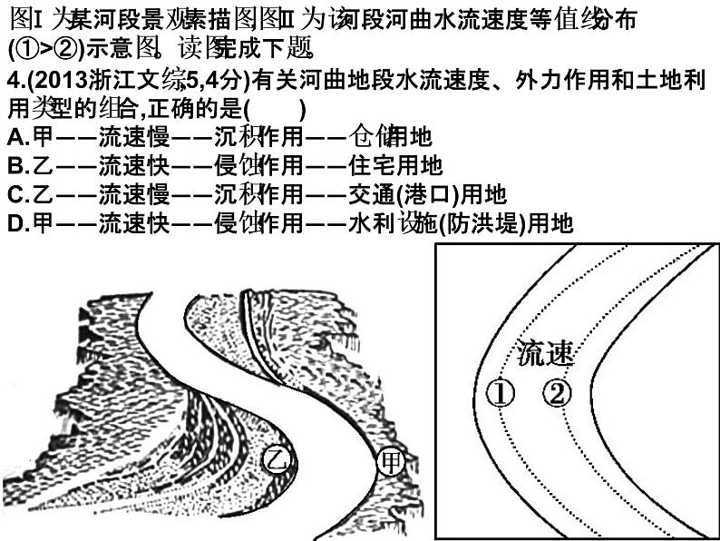 第五单元：整体性和差异性 课件04