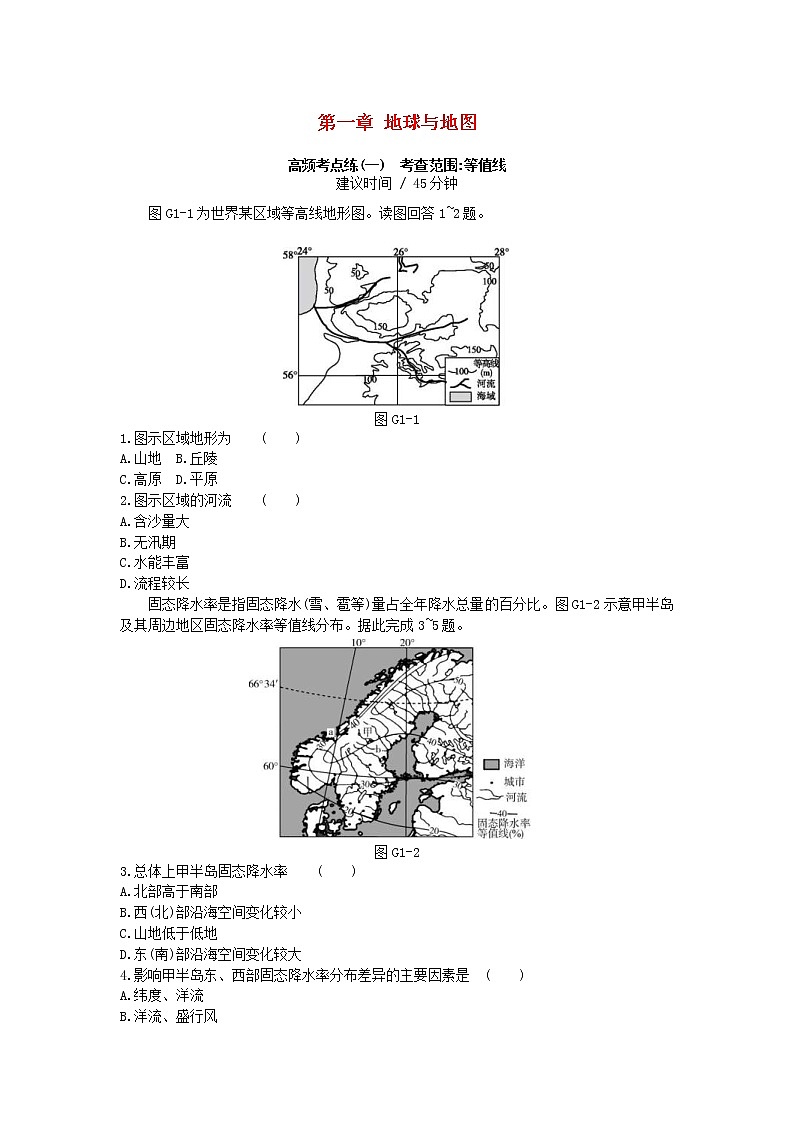 2019年高考地理一轮复习第01章《地球与地图》测评(含解析)01