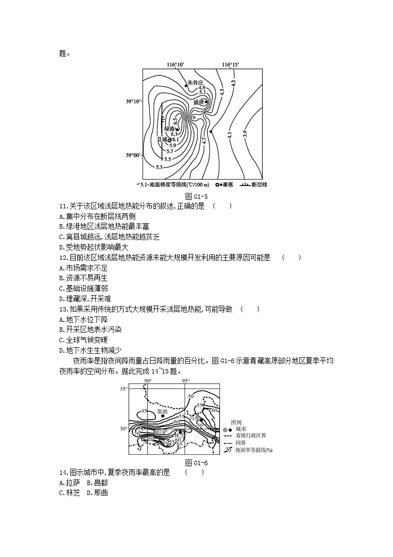 2019年高考地理一轮复习第01章《地球与地图》测评(含解析)03