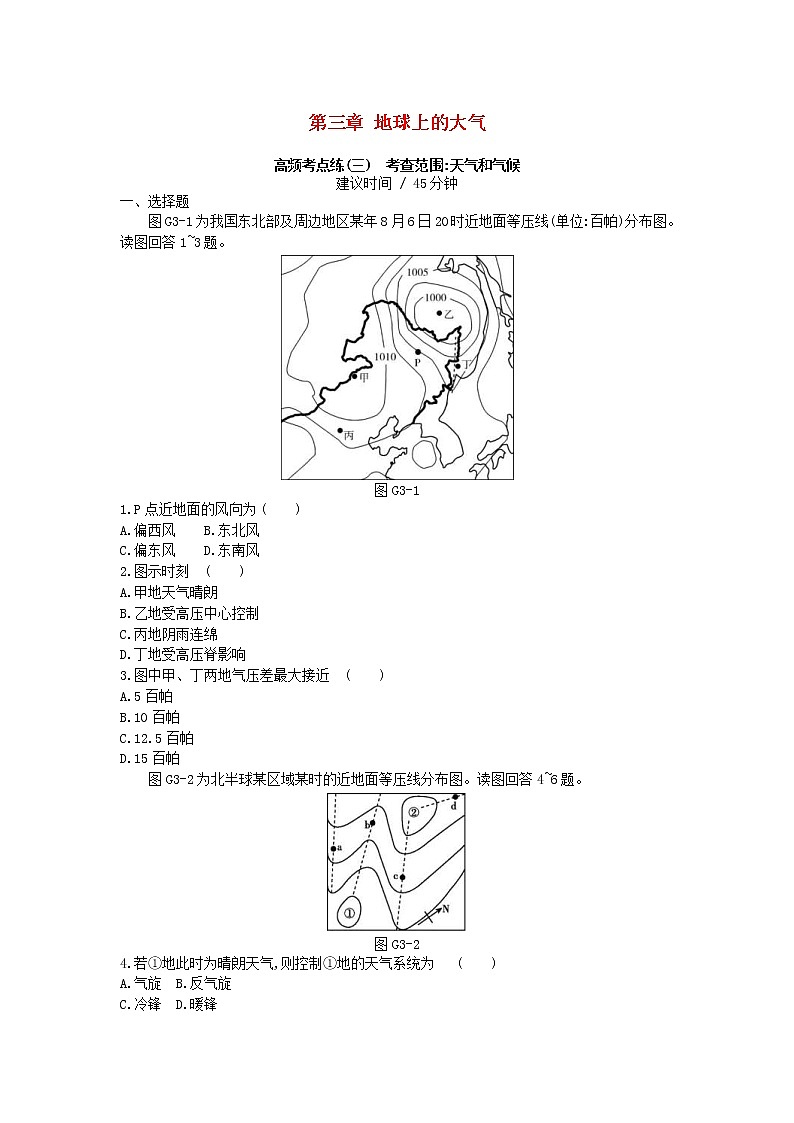 2019年高考地理一轮复习第03章《地球上的大气》测评(含解析)第1页