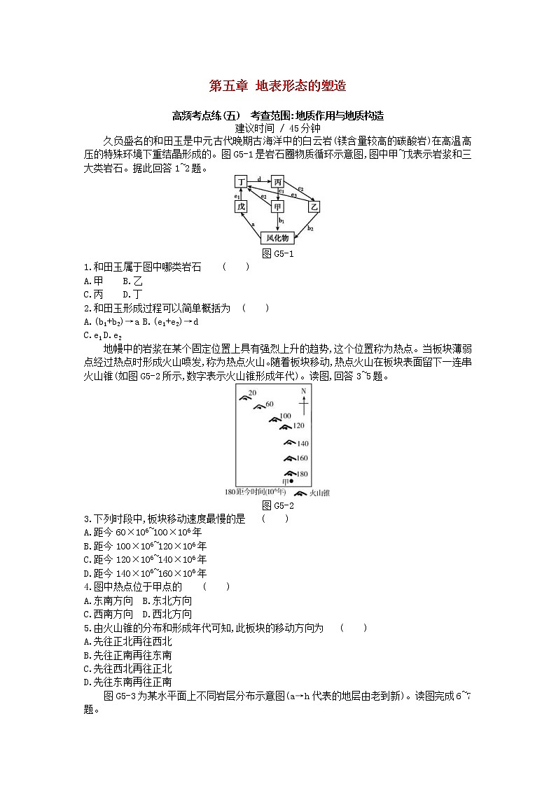 2019年高考地理一轮复习第05章《地表形态的塑造》测评(含解析)01