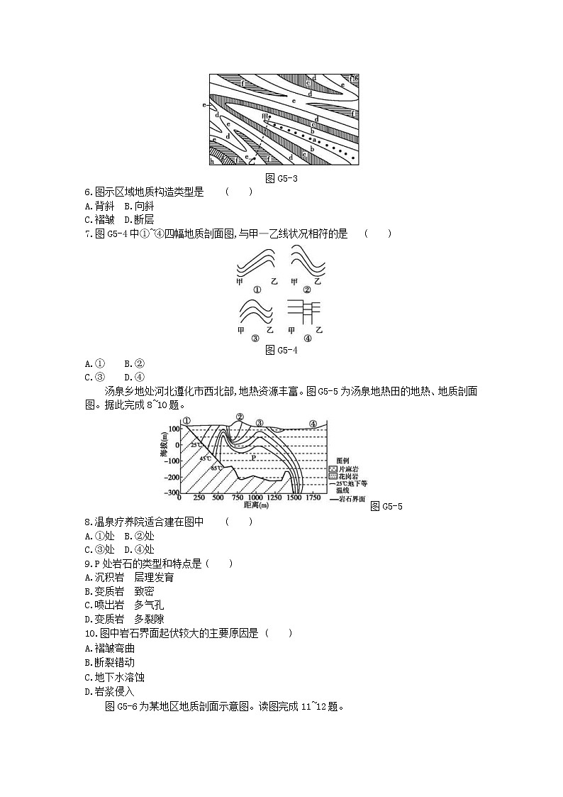 2019年高考地理一轮复习第05章《地表形态的塑造》测评(含解析)02