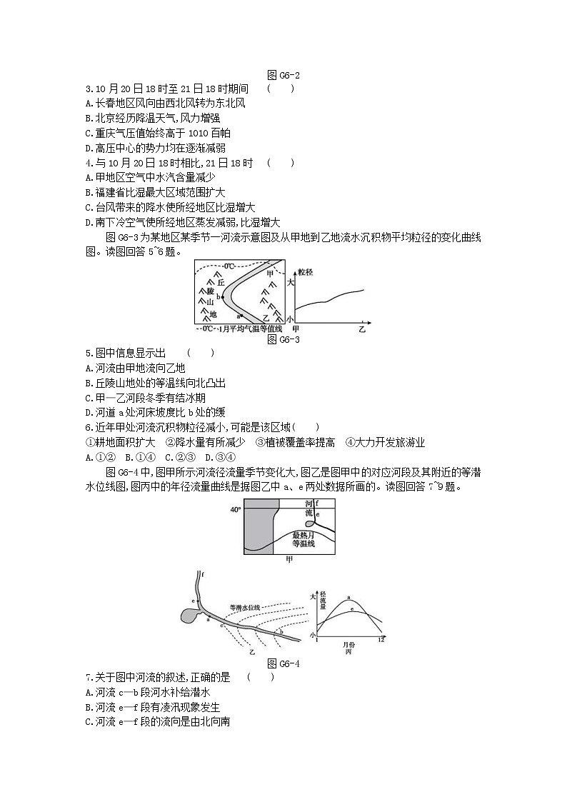 2019年高考地理一轮复习第06章《自然地理环境的整体性与差异性》测评(含解析)第2页
